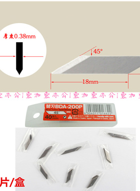 正品日本进口NT刀片 笔刀雕刻刀片 45度角尖刀片 40片装 BDA-200P