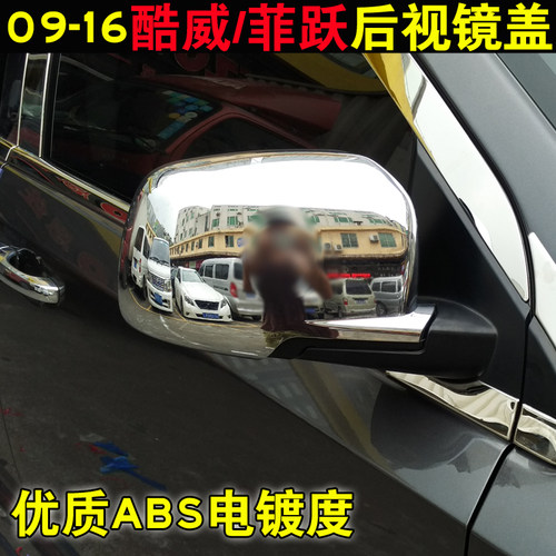 适用于09-16道奇酷威后视镜盖 菲跃改装倒车镜亮片ABS电镀倒车镜 - 封面