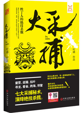 大采捕