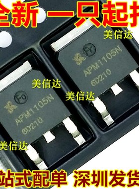 APM1105N 全新原装 MOS场效应管 TO-252