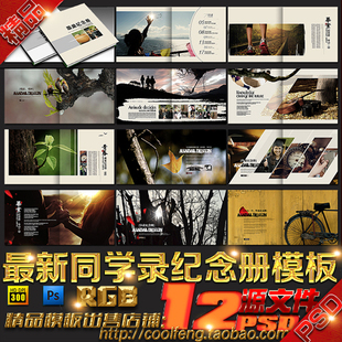 怀念回忆青春毕业纪念册校园生活画册相册同学录本子psd模板素材