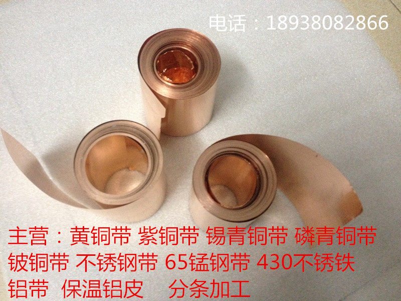 紫铜皮0.35 黄铜片 铜皮0.35mm 磷铜0.35 铍铜0.35 紫铜0.9 铜0.9