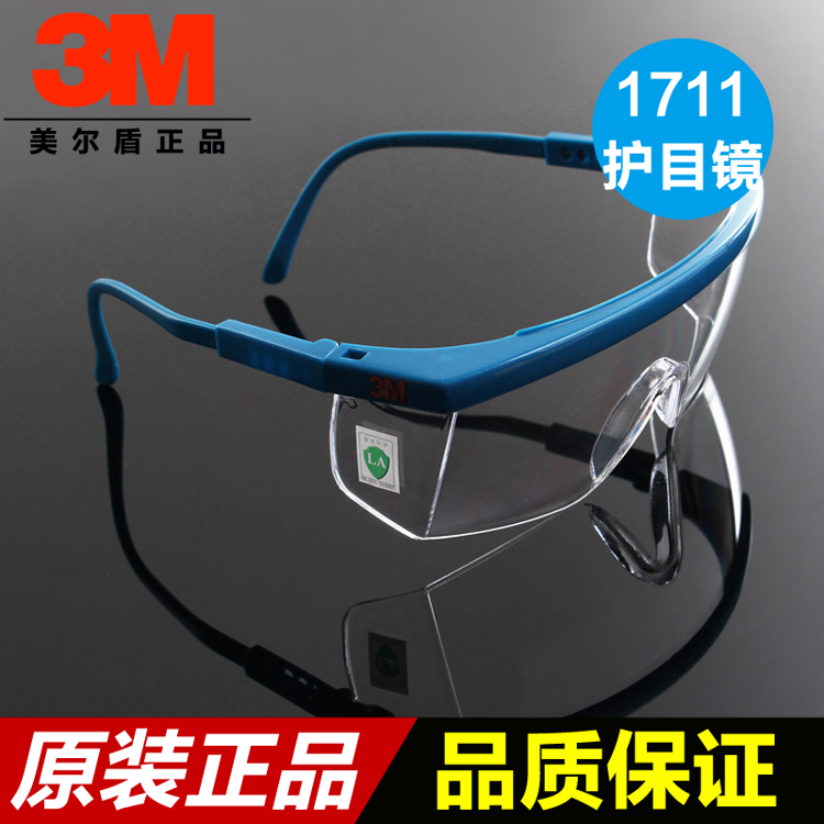 3M1711护目镜镜腿可调节防紫外线护目镜防风防尘眼镜