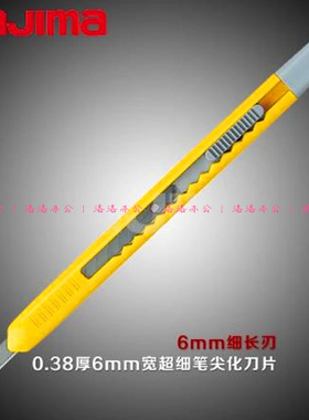 Tajima田岛美工刀 LC200P超细型美工刀刻刀雕刻刀壁纸刀贴膜刀