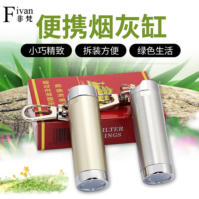 厂家直销便携式铝合金随身口袋旅游环保创意迷你个性带盖烟灰缸男