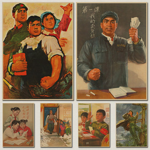 红色革命宣传画 文革复古牛皮纸海报 老照片 装饰挂画贴画墙壁纸