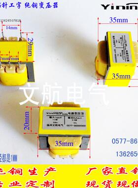 [全铜生产足功率]EI35 10X20 5针工字2W 220V变9V 12V 24V