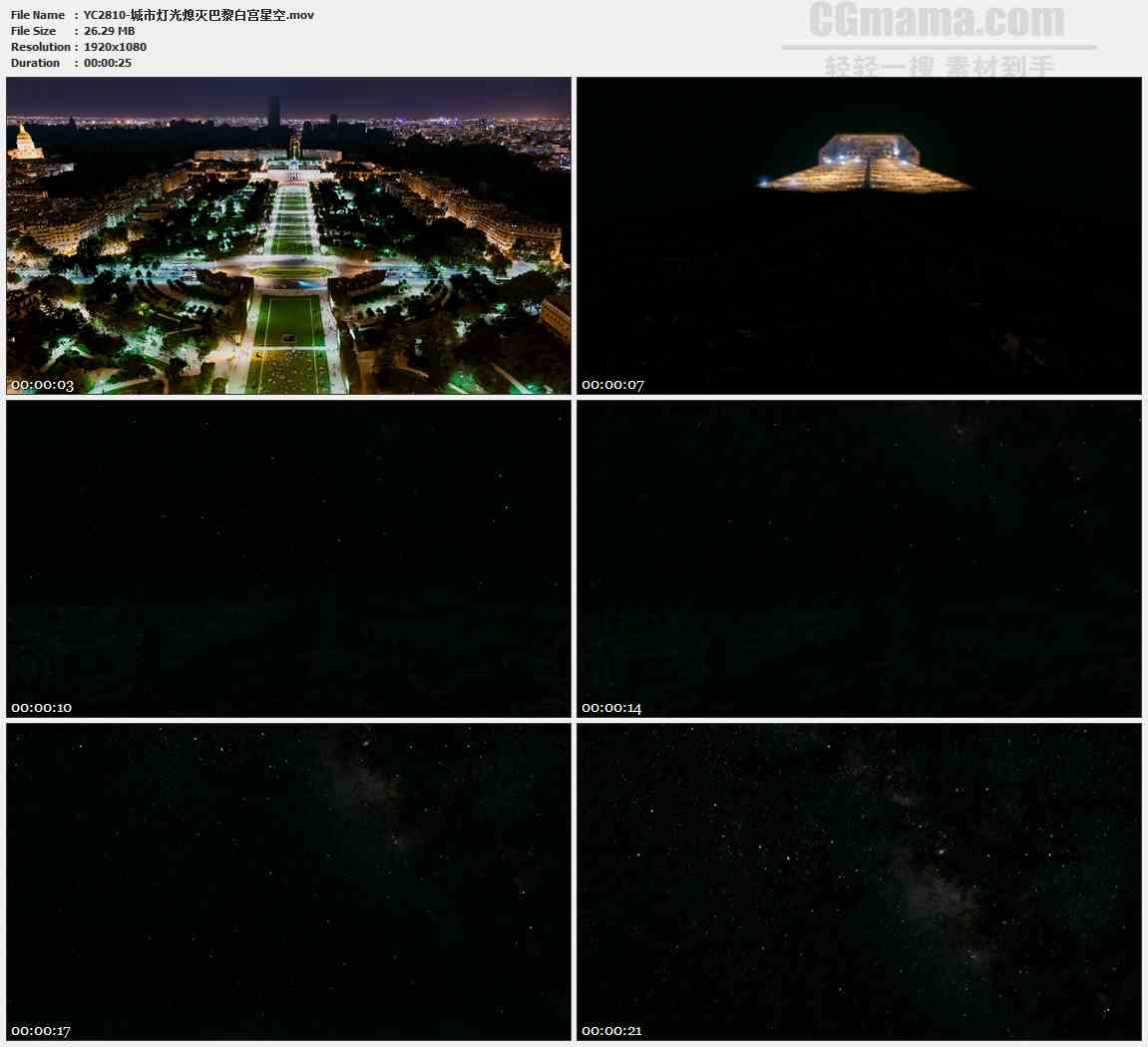 城市灯光熄灭巴黎白宫星空高清实拍视频素材