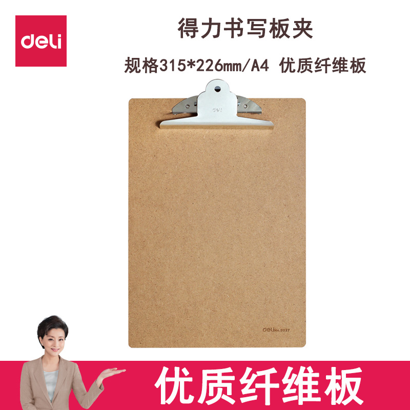 得力9227书写板夹 A4木制书写板夹板夹 得力蝴蝶夹0CBF7A39