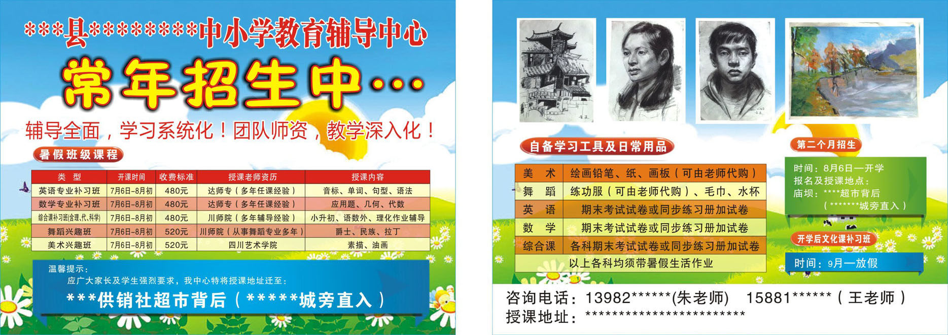 730海报印制展板写真喷绘贴纸972艺术班培训班辅导班招班宣传单