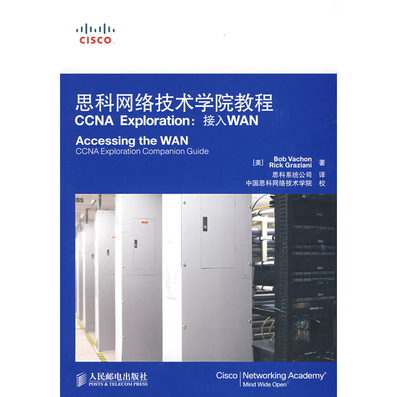 思科网络技术学院教程CCNA Exploration：接入WAN-封面