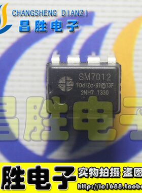 【昌胜电子】全新原装 SM7012 直插8脚 可以直接拍