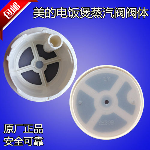 美的电饭煲出气蒸汽阀YJ308J
MB-YJ40ED阀体YJ40EF/YJ50EC排气阀