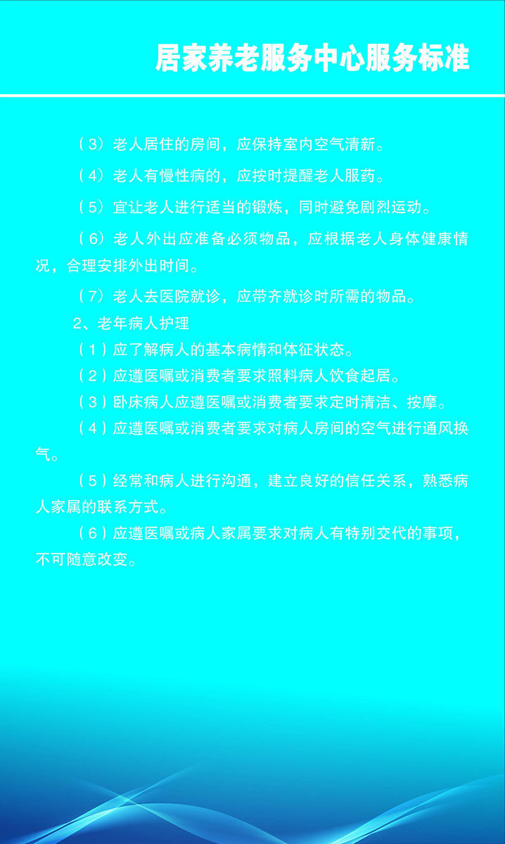 210海报印制展板素材7220居家养老服务中心服务标准2