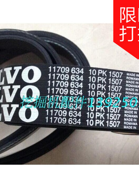 促销VOLVO沃尔沃挖掘机V带配件EC140风扇皮带11709634 10PK1507