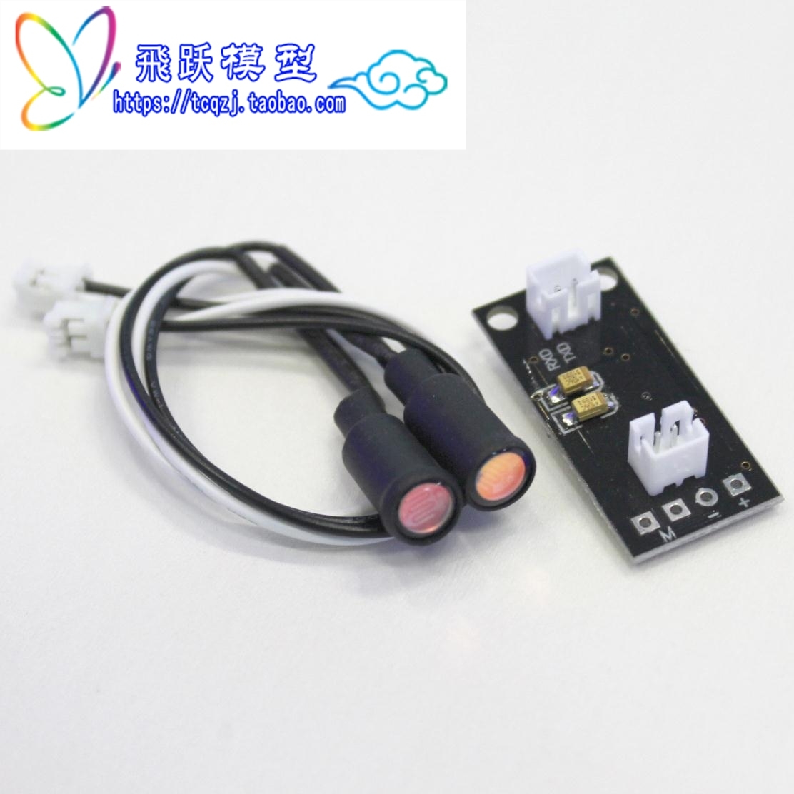 寻光模块 DIY电子制作材料 追光模块 寻光传感器 光控芯片模组