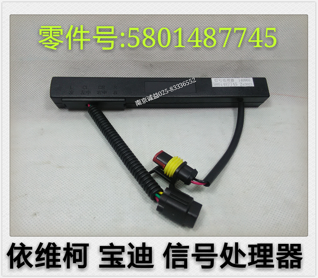 依维柯 得意 都灵V 宝迪 倒车雷达  信号处理器 正品