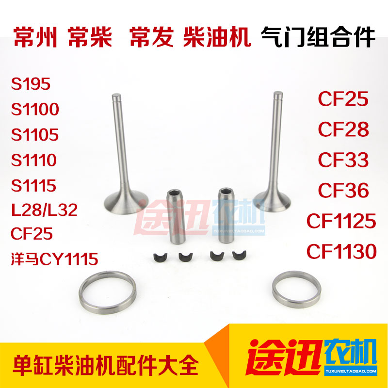 常柴柴油机气门1125四配套包邮