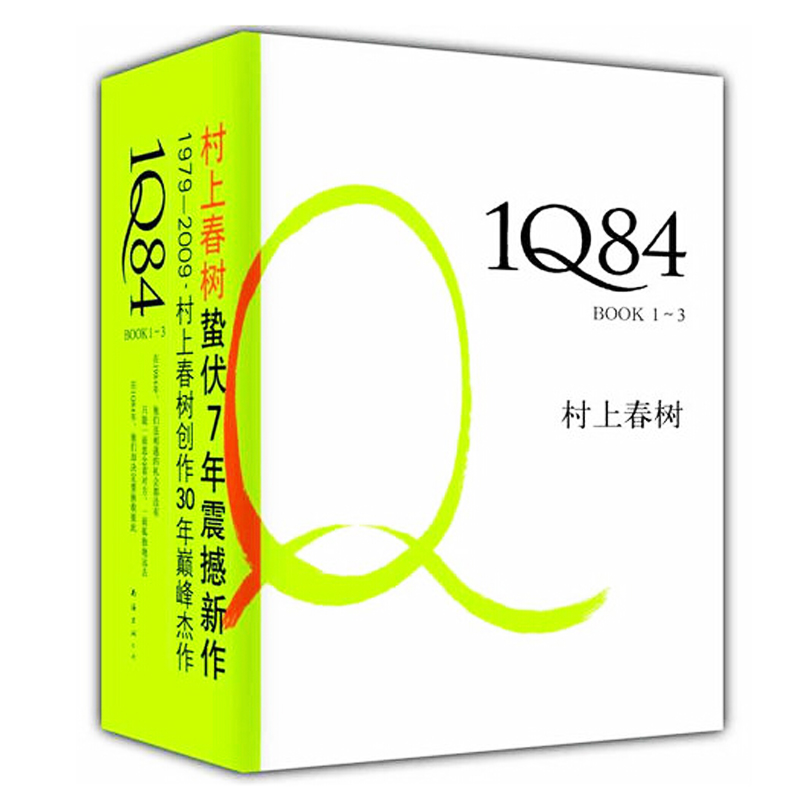 ¡¾Õý°æ¡¿ 1Q84 BOOK 1-3 È«Ì×3²á ´åÉÏ´ºÊ÷1q84 С˵ ¾«×°ÀñºÐ×°´åÉÏ´ºÊ÷µÄÊé×÷Æ·1q84È«¼¯ÄϺ£³ö°æÉç