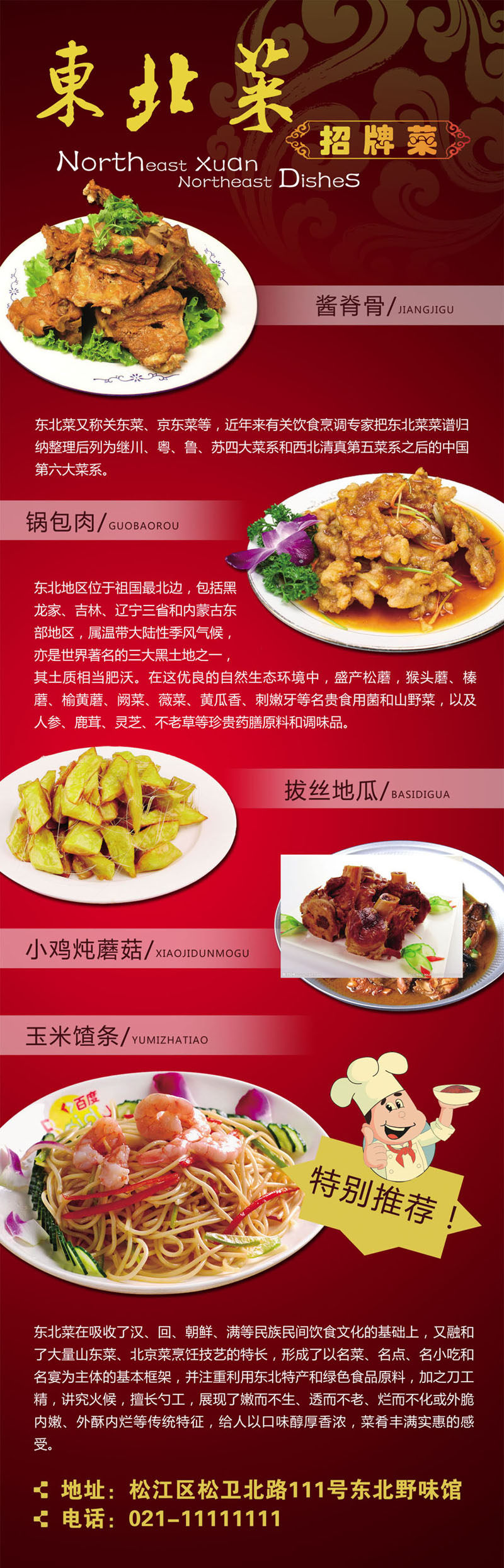 747海报印制展板写真喷绘26东北菜招牌菜酱脊骨锅包肉展架