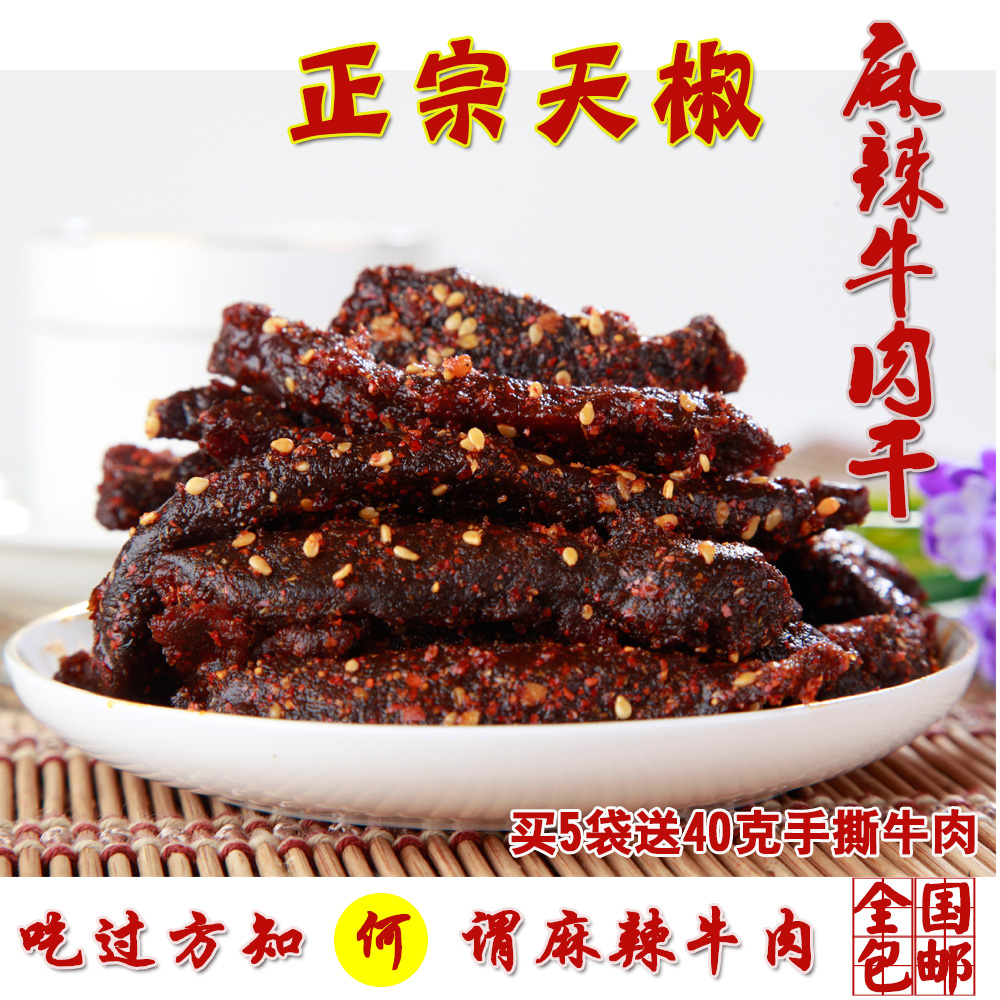 四川达州特产 大班指250克风味麻辣泡椒牛肉干灯影零食 包邮