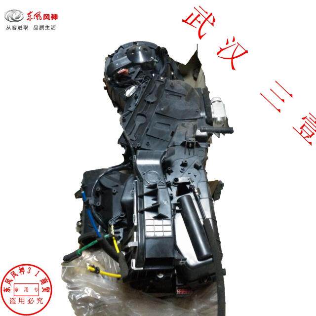 东风风神S30 H30 CROSS空调总成 空调芯 鼓风机总成 原装原厂