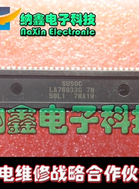【直接拍就对了】全新原装 LA76933G 7N 58L1