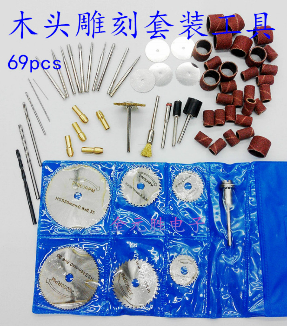 69pcs木头打磨抛光电动工具 打磨头套装 砂轮 羊毛头 切割片 钻嘴