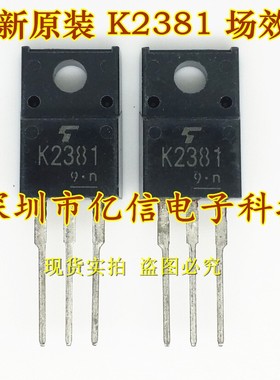 全新正品 K2381 2SK2381  场效应MOS管 TO220F BOM表配单
