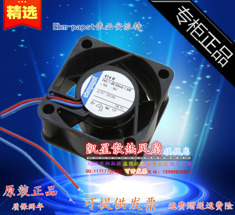 Ebm-papst依必安派特 24VDC 8CFM 1.6W 轴流风扇 414H 全新现货