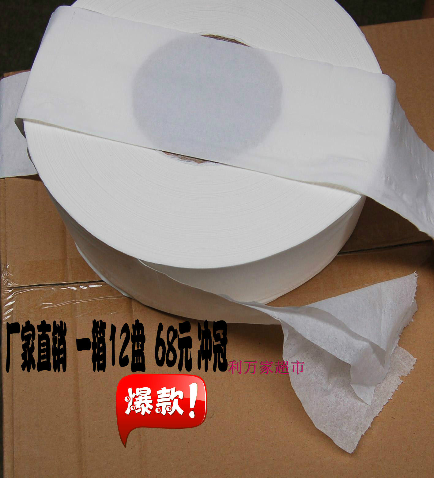 大卷纸空心大盘卷纸550克办公酒店厕所洗手间卫生纸4层超长*12盘,洗护清洁剂/卫生巾/纸/香薰,卷筒纸,淘宝优惠券,粉丝福利购,淘宝优惠卷