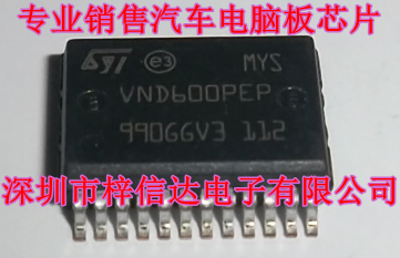 VND600PEP 汽车电脑板电源开关配电驱动芯片 专营汽车维修IC