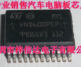 VND600PEP 汽车电脑板电源开关配电驱动芯片 专营汽车维修IC