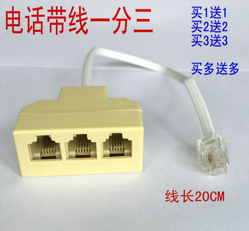 买1个送1个 包邮 送1条20CM电话线
