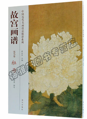 正版 国画传统工笔牡丹技法 名家中国山水人物花鸟画技法丛书基础自学初学如何怎么详解析起步教程教材书籍入门到精通画册作品集