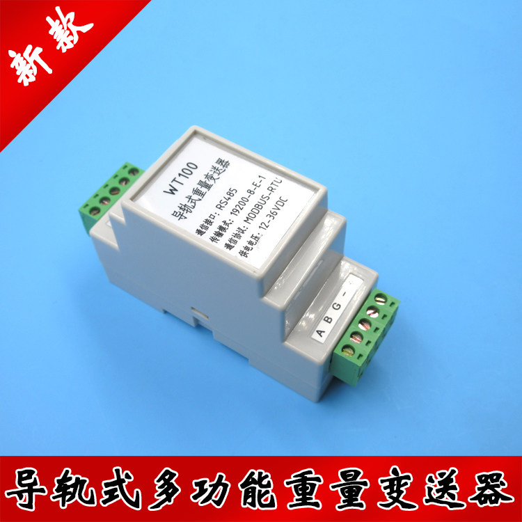 导轨式多功能重量变送器高精度测力应变式传感器放大器重量控制器