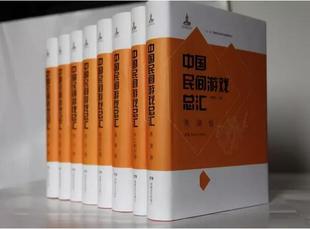 湖南文艺出版 中国民间游戏总汇 盒子 文学类小说类书籍 无套装 社正版