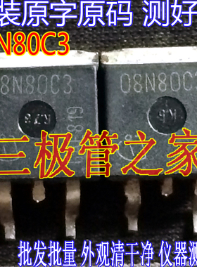 原装进口拆机原字 08N80C3 TO-263贴片场效应管 08N80C3 现货测好