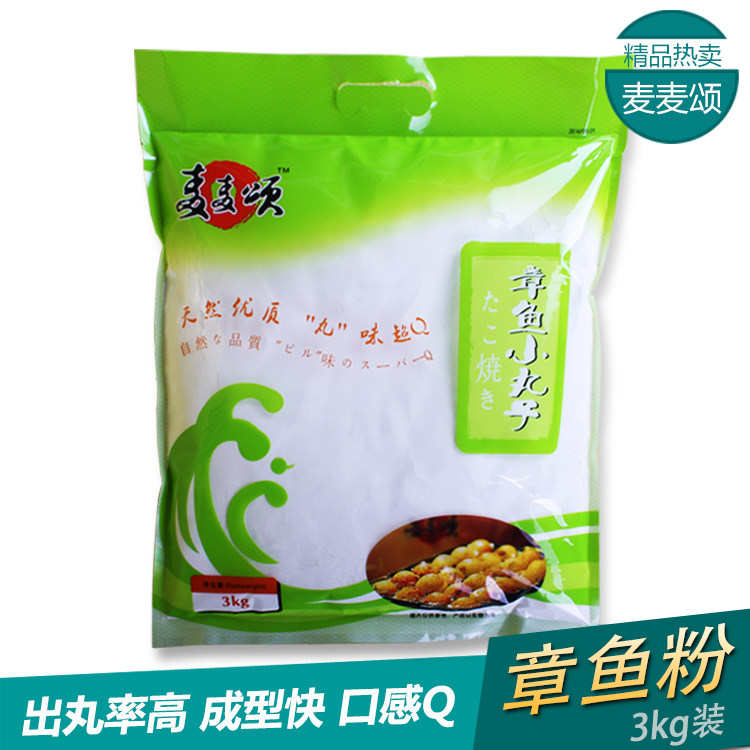 麦麦颂 章鱼粉 章鱼小丸子专用粉 章鱼烧粉 3KG 广东省内20包包邮