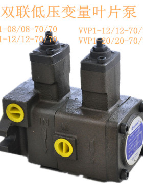 双联低压变量叶片泵 VVP1-20/20-70/70 VVP1-12/12 VVP1-15/15