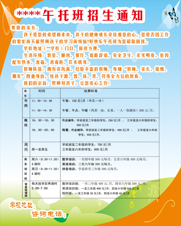 628办公装饰海报展板素材150午托班招生宣传