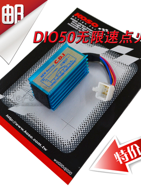 适用本田DIO改装点火器 DIO18/27/28期 CDI无限速KOSO竞技点火器