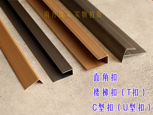 强化复合地板扣条 仿实木地板压条 门口收边条 12mm楼梯扣 直角扣