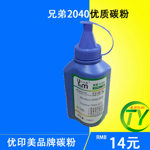 7020 2000 7120 3120 7030碳粉 兄弟2040碳粉 3220 联想2050