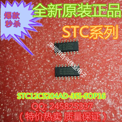 STC12C5204AD-35I-SOP16 贴片 全新原装  专营STC系列单片机