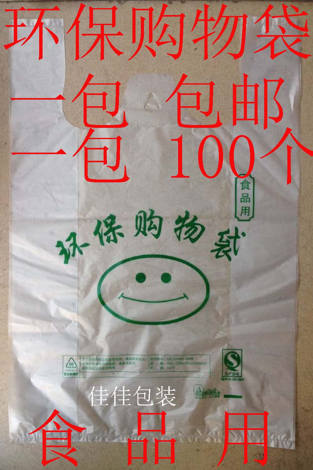 背心袋加厚全新料超市环保包邮