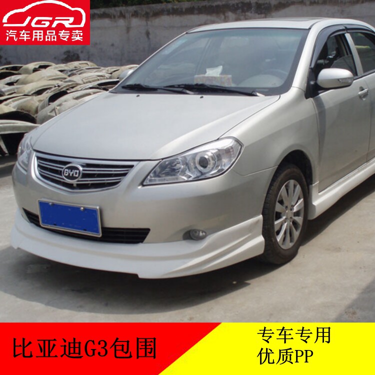 适用于比亚迪g3小包围改装g3侧裙前后包围比亚迪g3大包围专用尾翼
