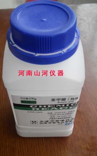 苯甲酸粉末 100g实验室分析化验测定 量热仪测试热值用 苯甲酸粉