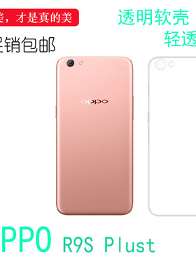 适用于OPPO R9S Plust保护套透明手机壳r9splust超薄后盖壳硅胶套白色水清护镜头高级感可冲洗多层保护软胶套