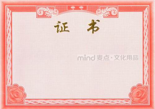 6k8k12k16k烫金玫瑰花荣誉证书